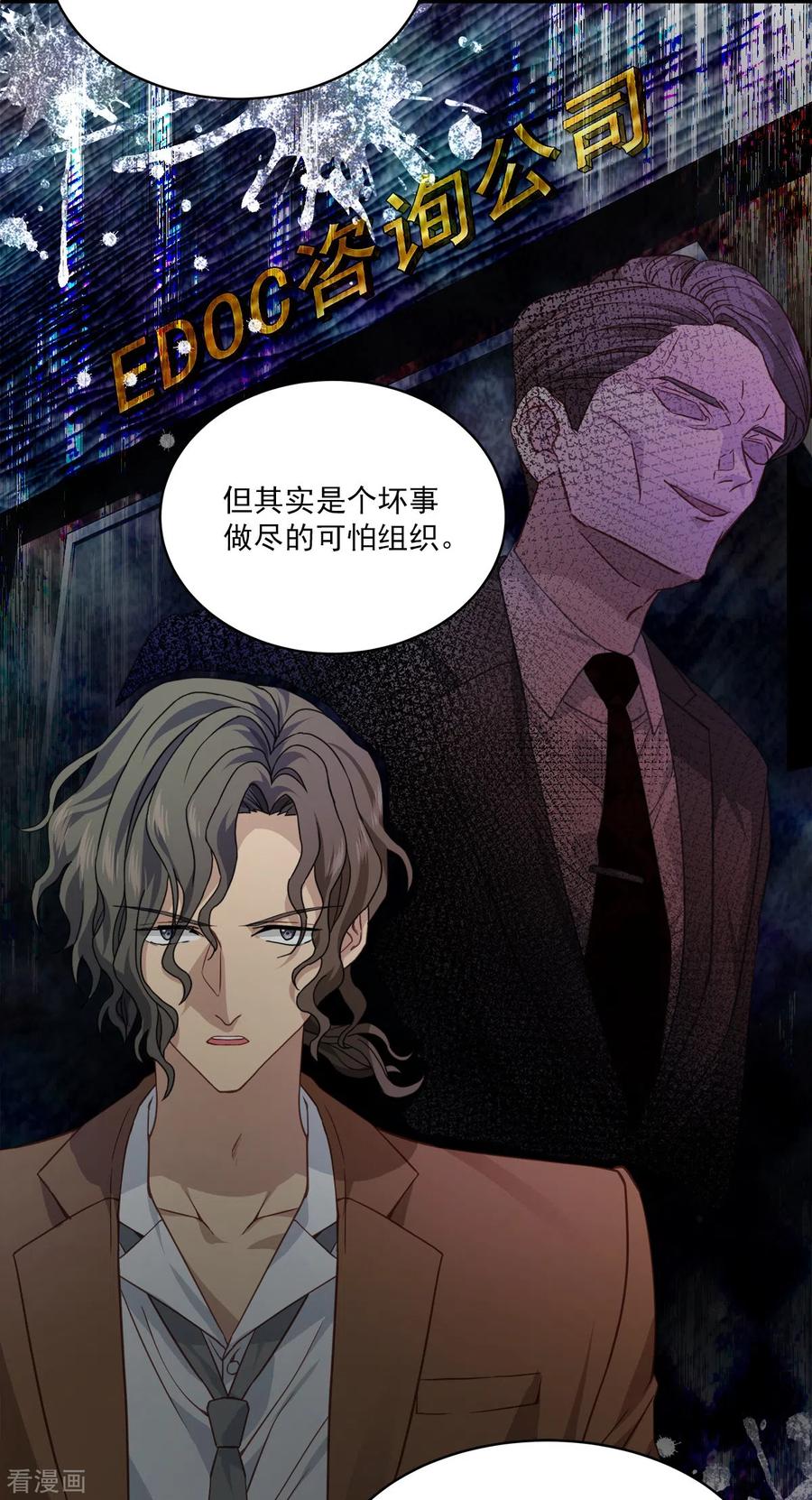 《四分之一的秘密》第71话 托付 第16页