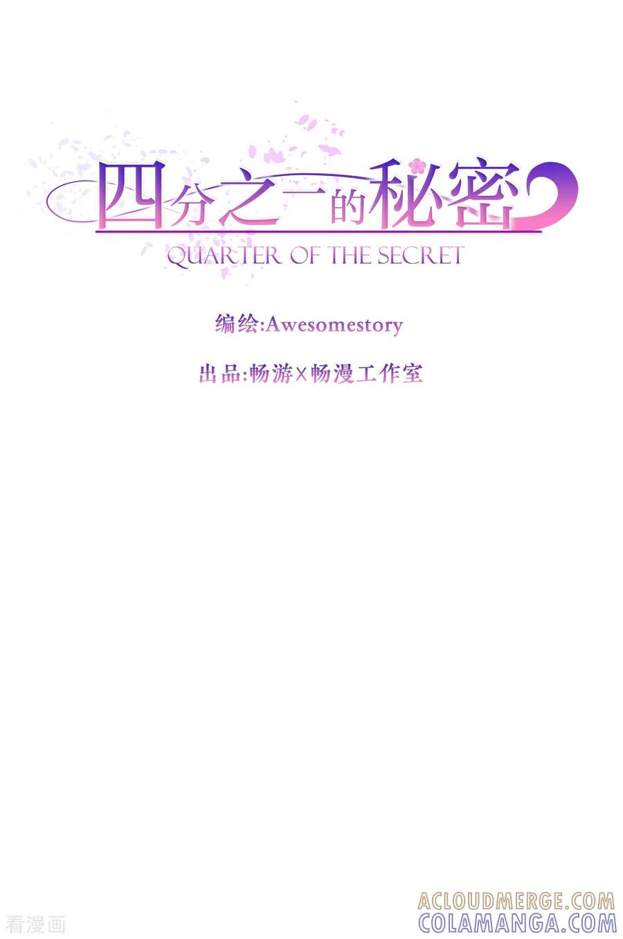 《四分之一的秘密》第71话 托付 第11页