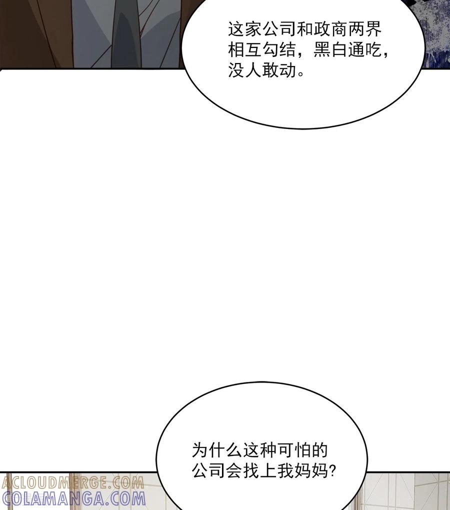 《四分之一的秘密》第71话 托付 第17页