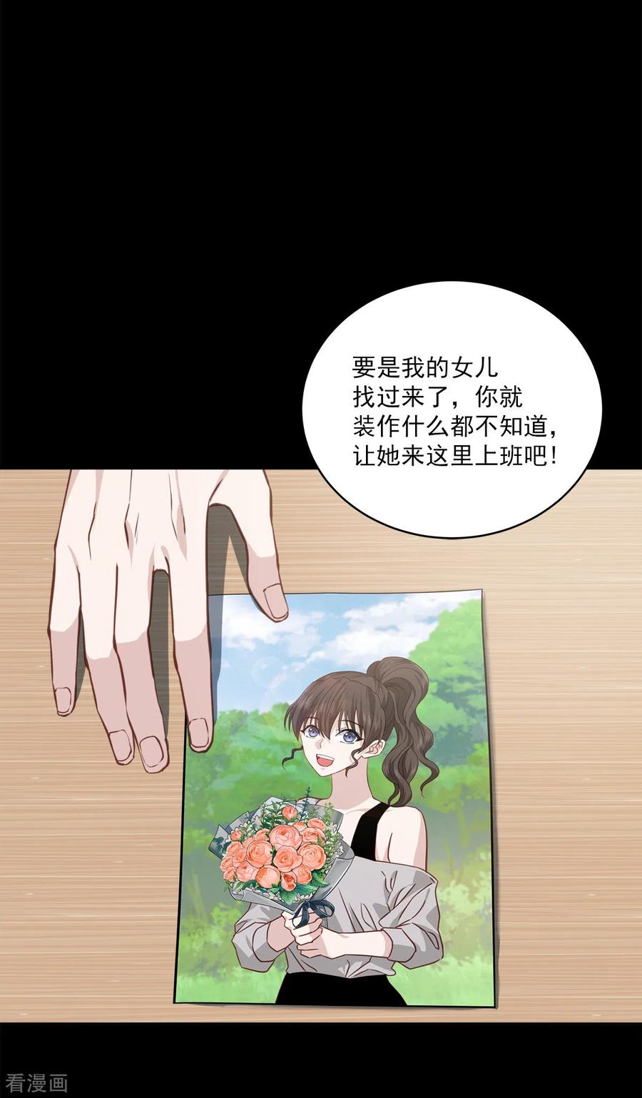 《四分之一的秘密》第71话 托付 第6页