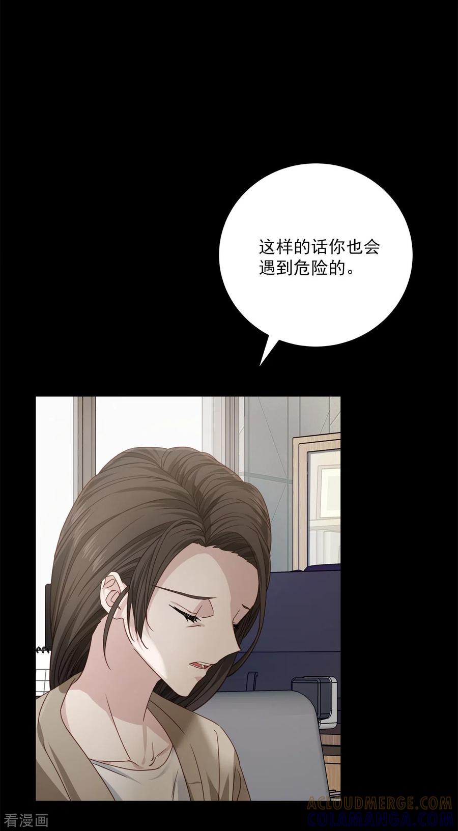 《四分之一的秘密》第71话 托付 第5页