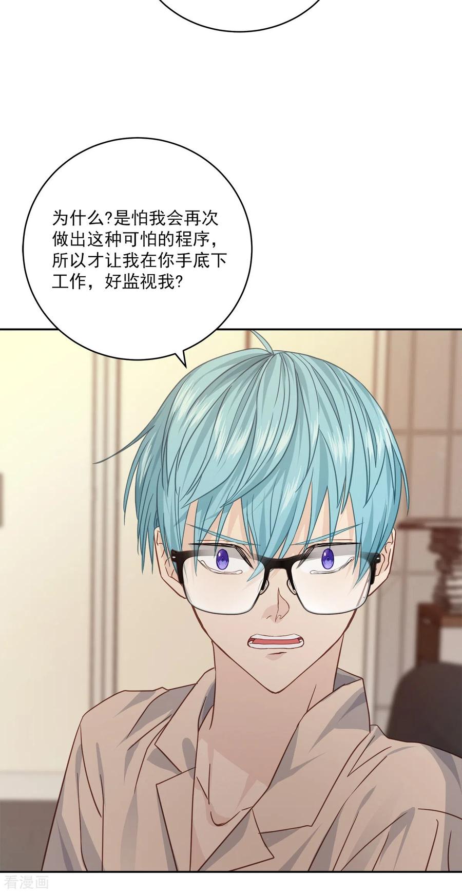 《四分之一的秘密》第72话 释怀 第6页