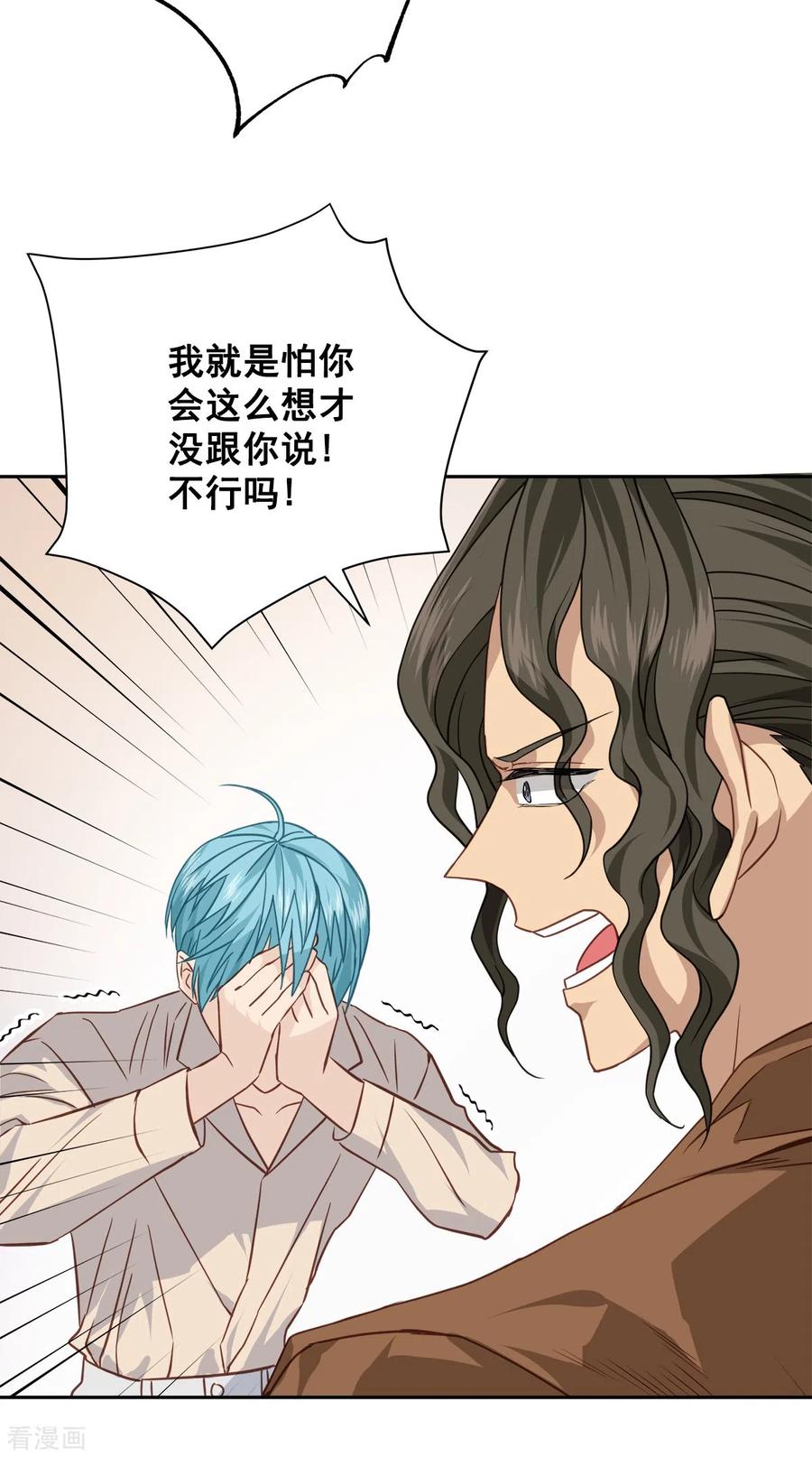 《四分之一的秘密》第72话 释怀 第10页
