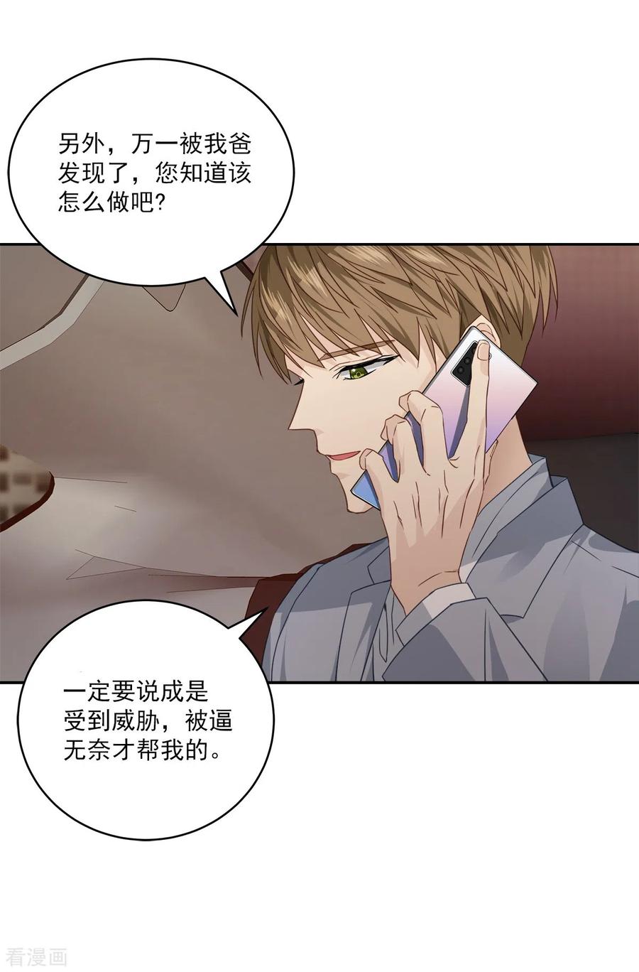 《四分之一的秘密》第72话 释怀 第24页