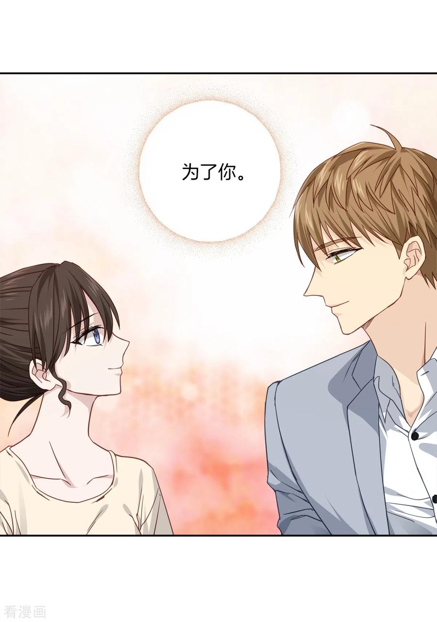 《四分之一的秘密》第73话 为你 第24页
