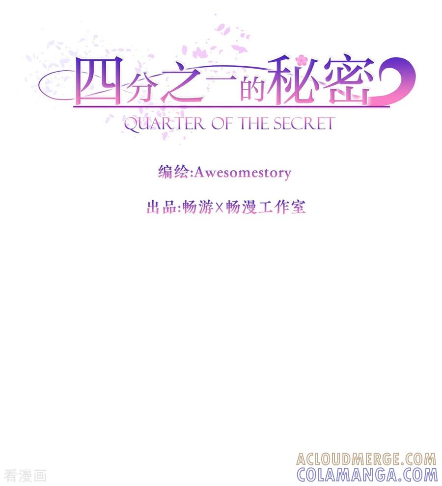 《四分之一的秘密》第73话 为你 第25页