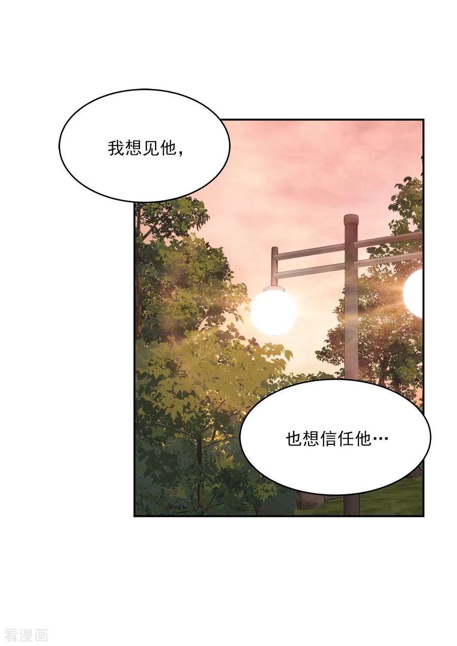 《四分之一的秘密》第73话 为你 第14页