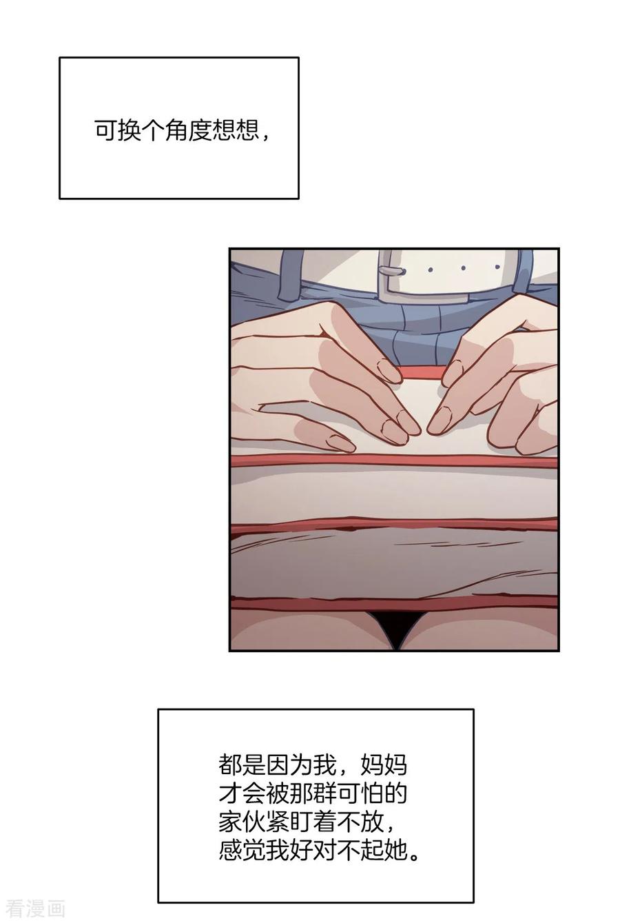 《四分之一的秘密》第73话 为你 第6页