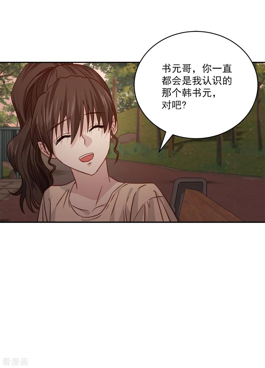 《四分之一的秘密》第73话 为你 第18页