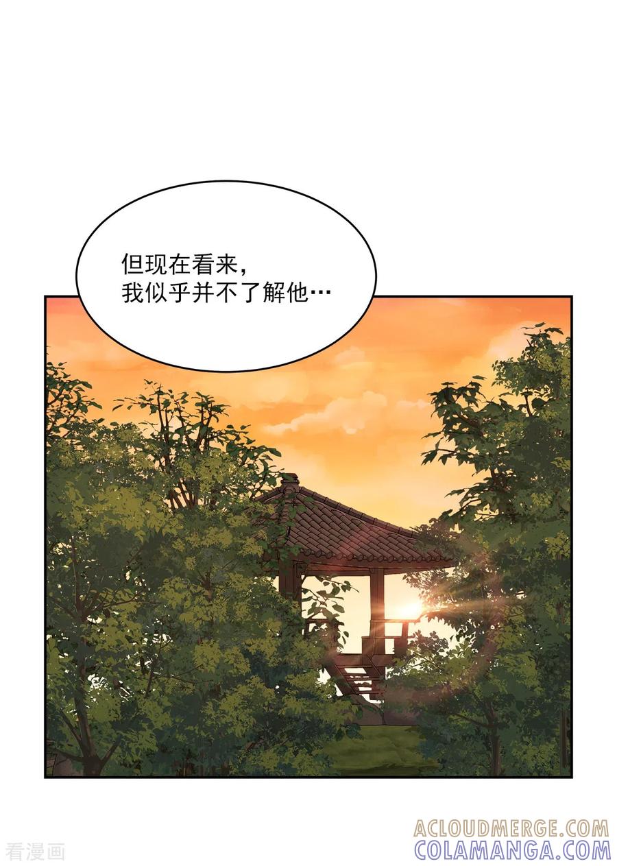 《四分之一的秘密》第73话 为你 第15页