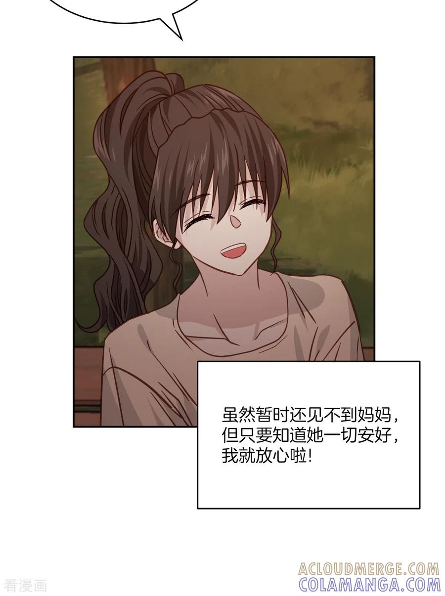 《四分之一的秘密》第73话 为你 第5页