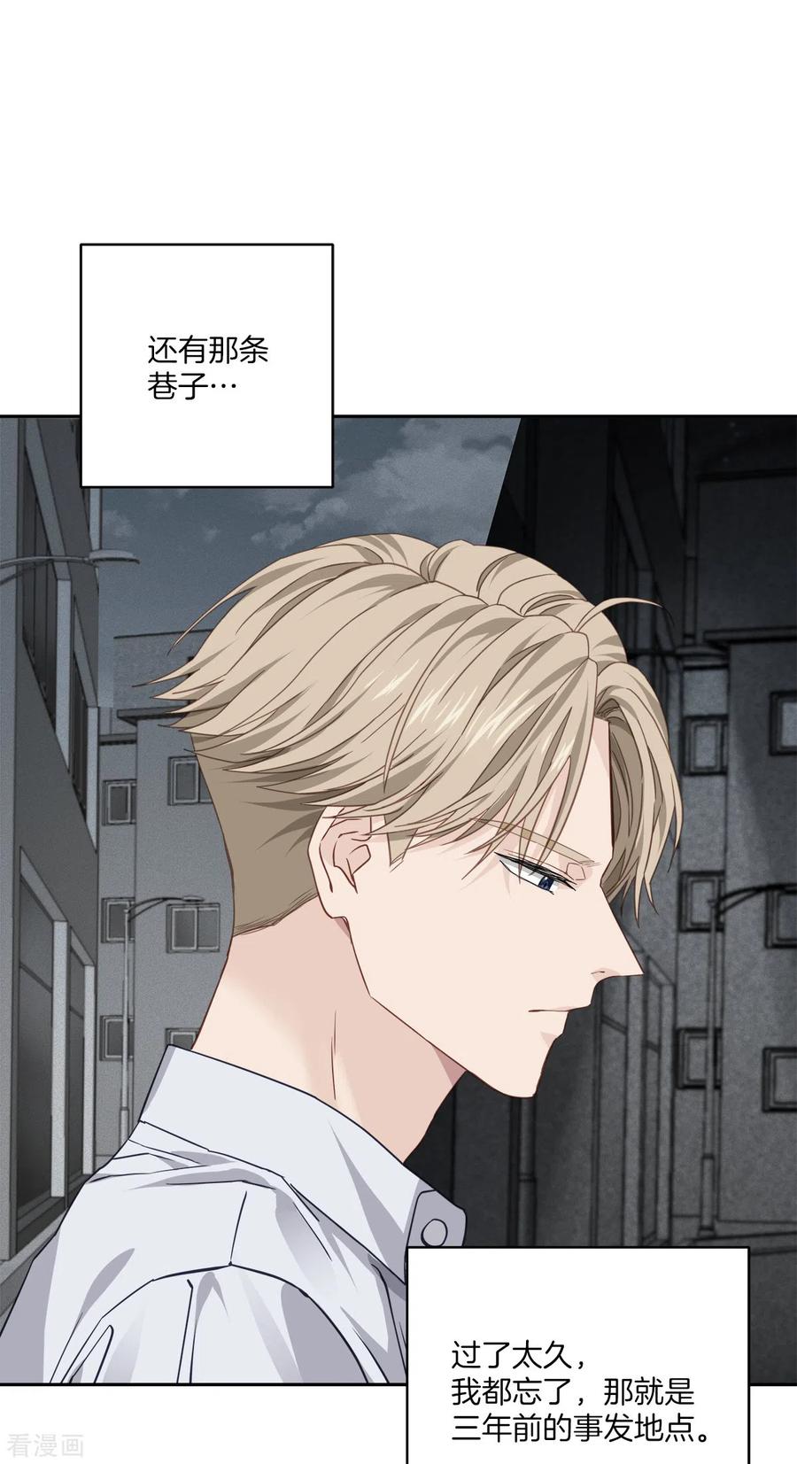 《四分之一的秘密》第74话 请求 第20页