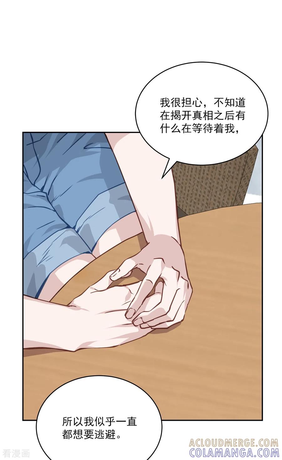 《四分之一的秘密》第74话 请求 第33页