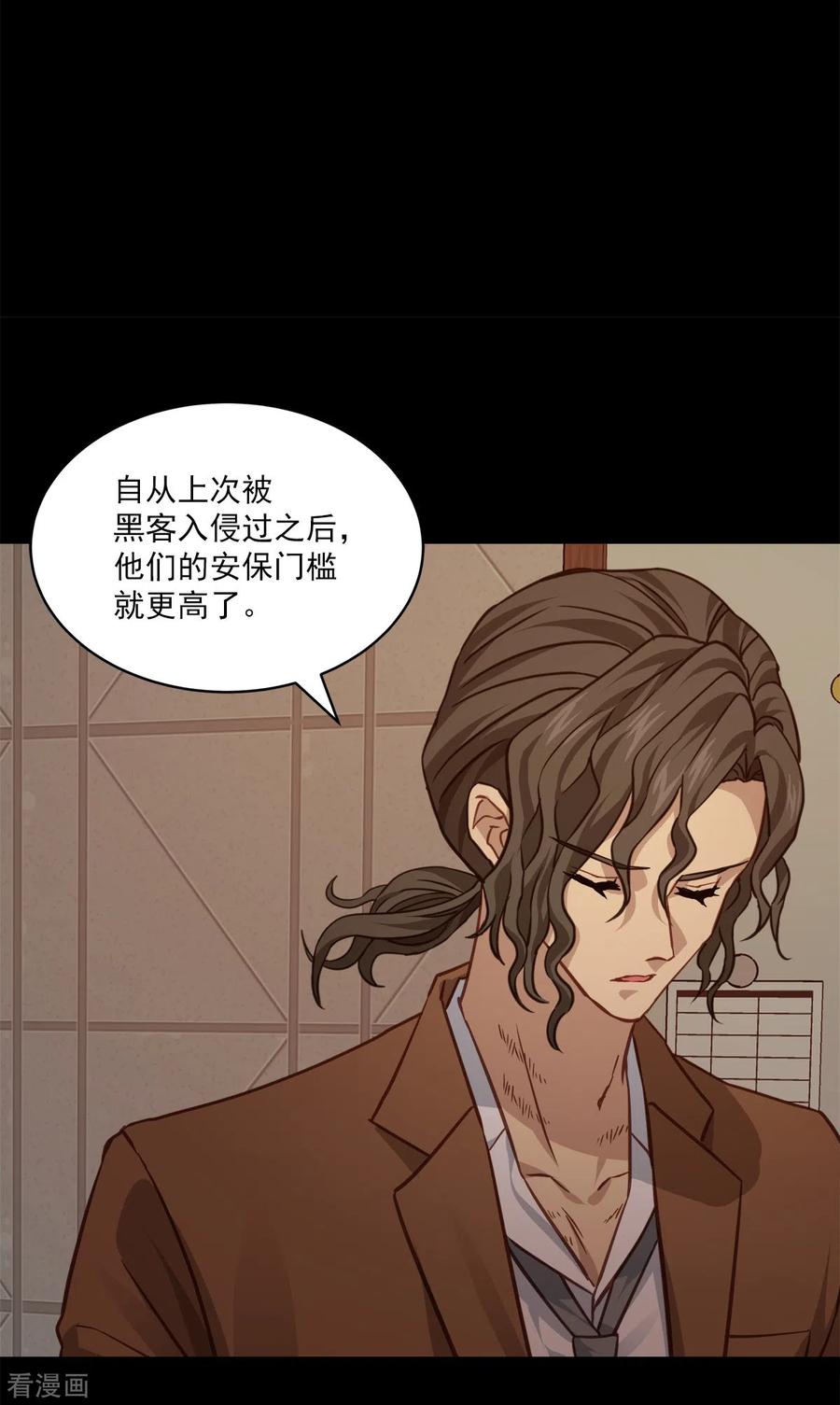 《四分之一的秘密》第74话 请求 第2页