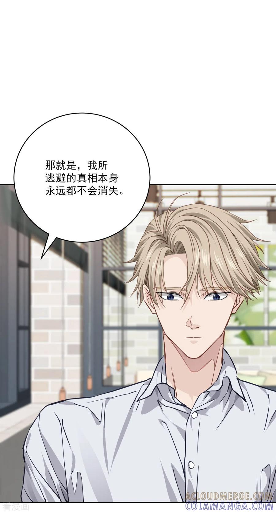 《四分之一的秘密》第74话 请求 第35页