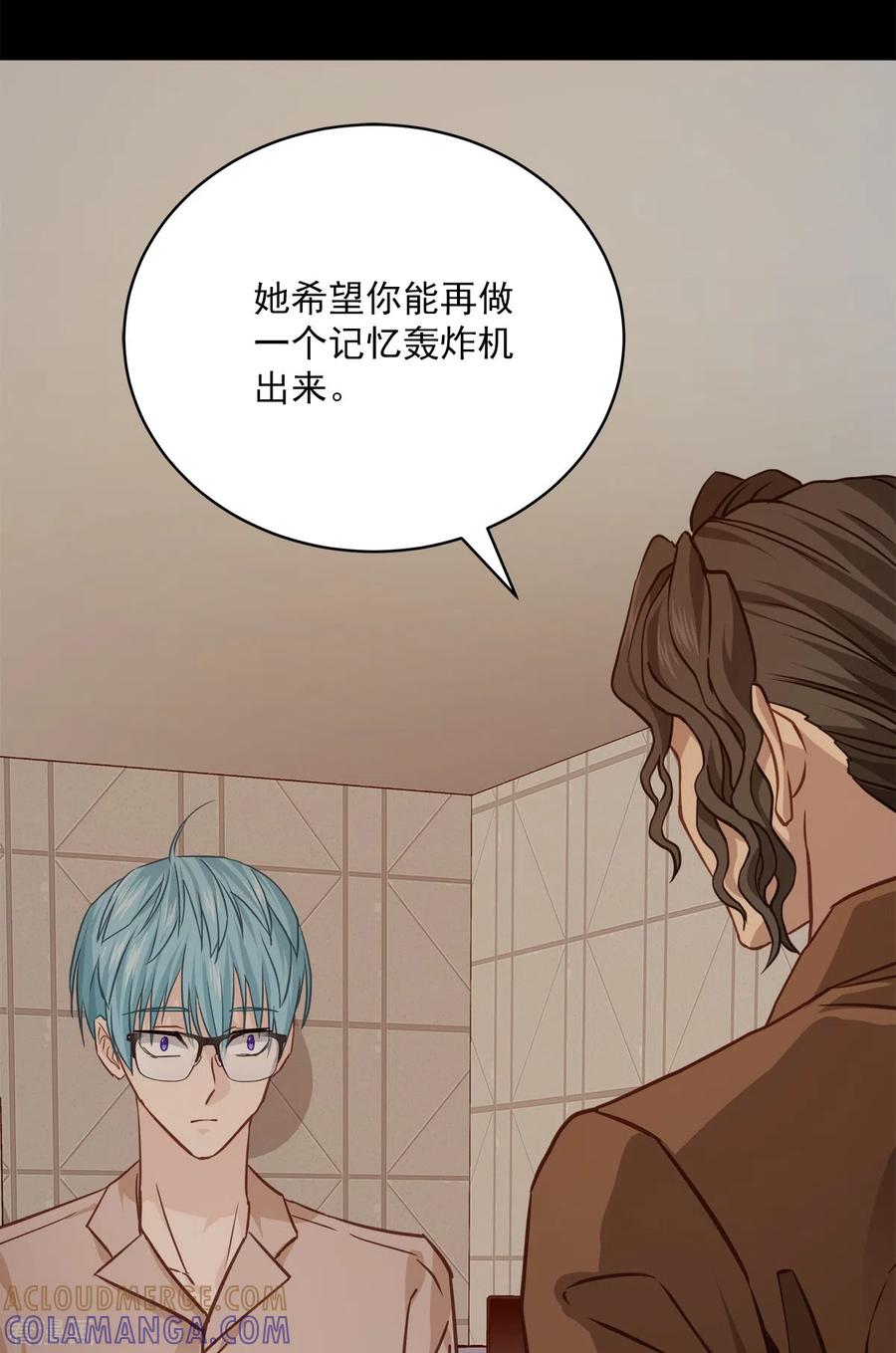 《四分之一的秘密》第74话 请求 第5页