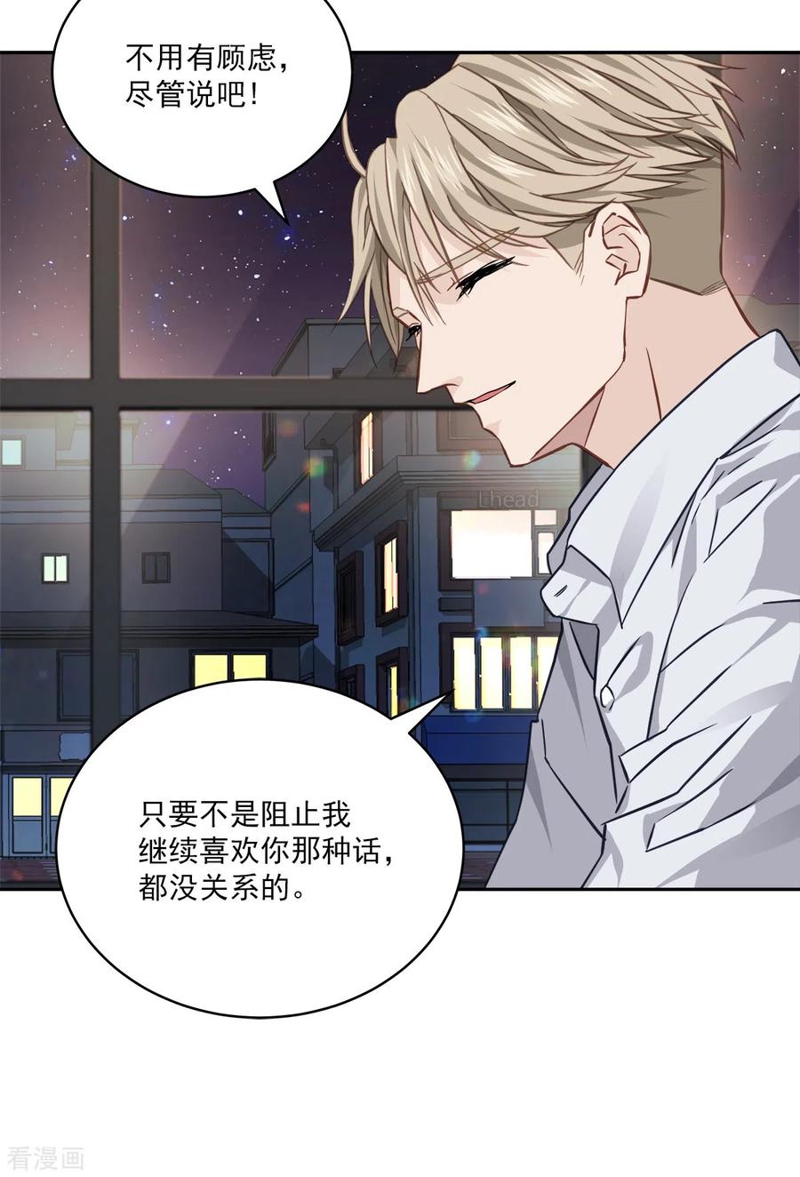 《四分之一的秘密》第74话 请求 第32页