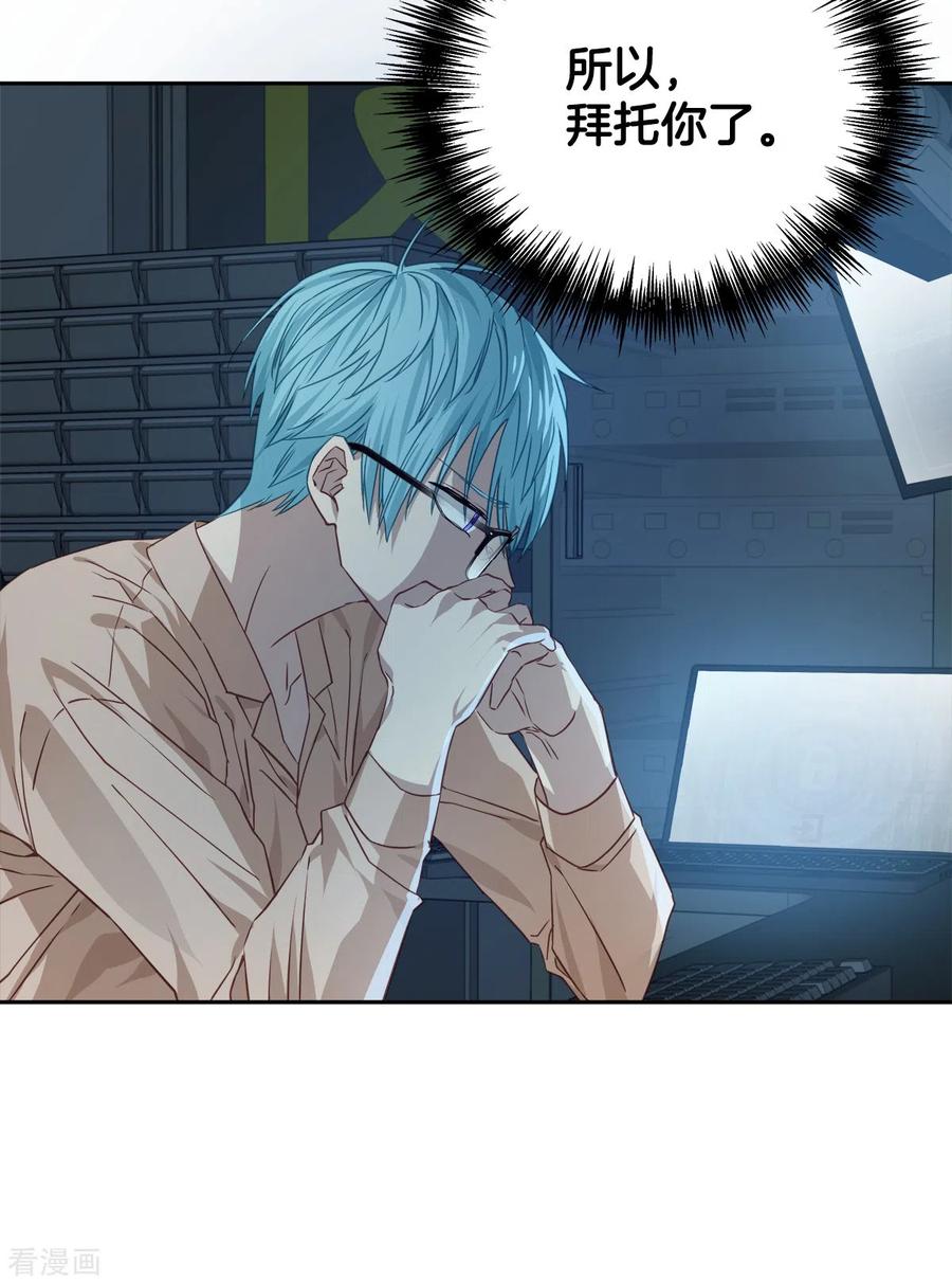 《四分之一的秘密》第74话 请求 第12页