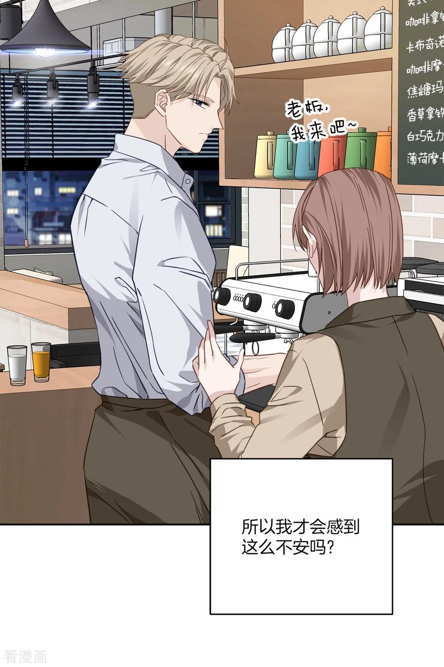 《四分之一的秘密》第74话 请求 第22页
