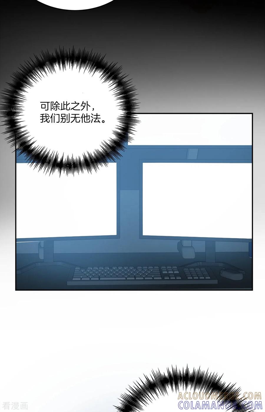 《四分之一的秘密》第74话 请求 第11页