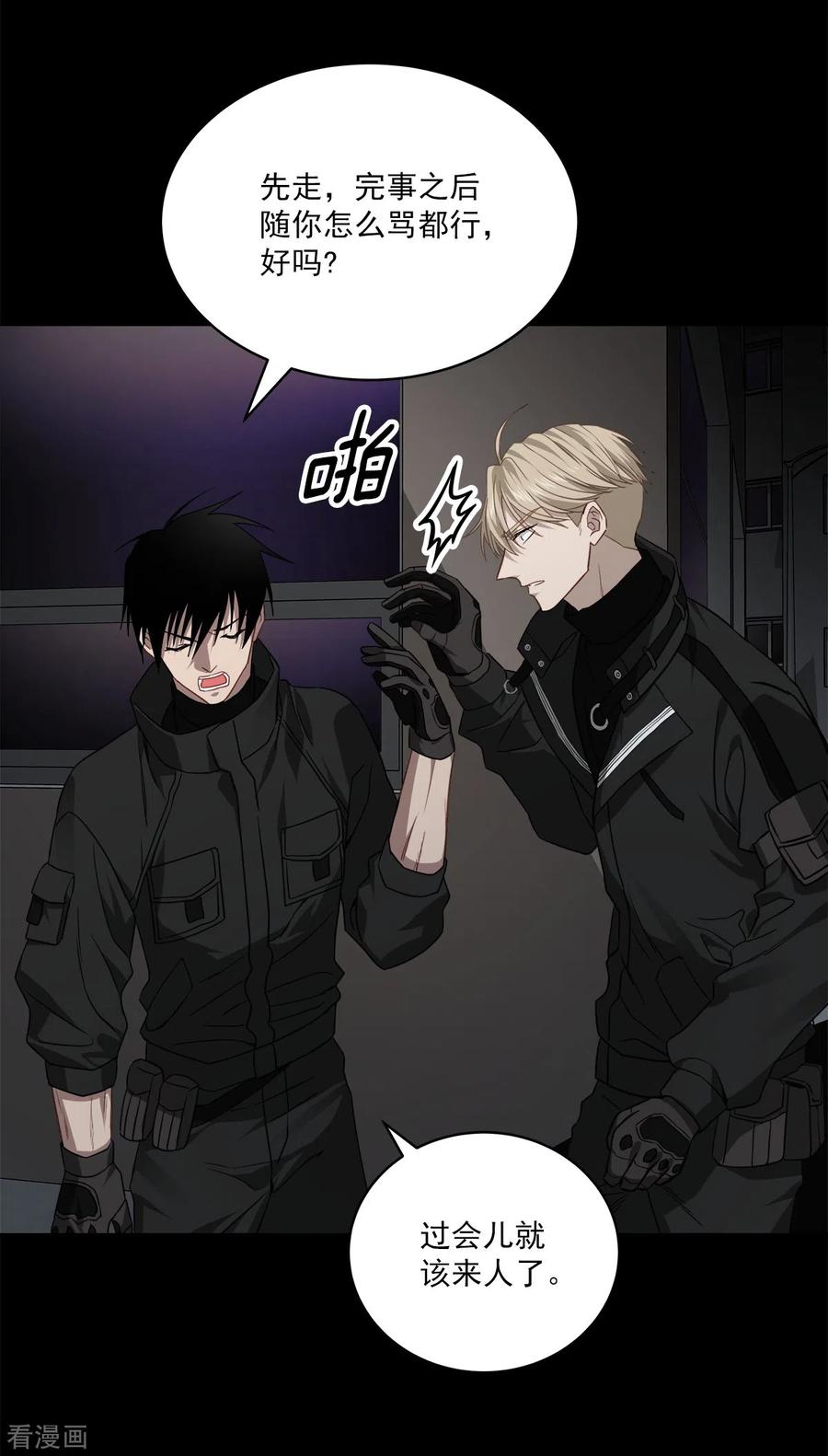 《四分之一的秘密》第75话 现场 第34页