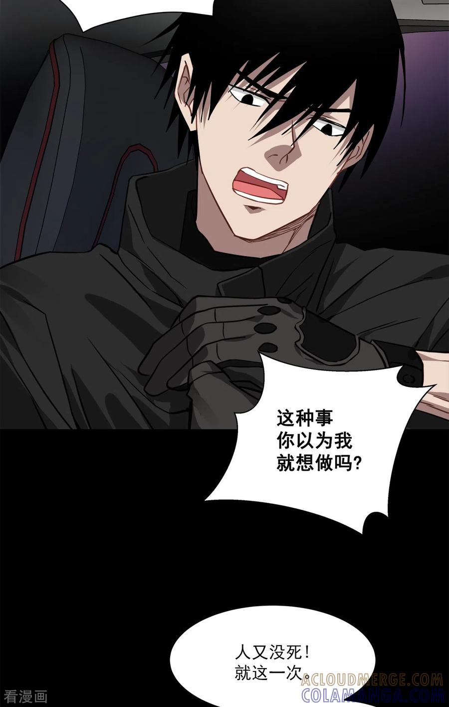 《四分之一的秘密》第75话 现场 第15页