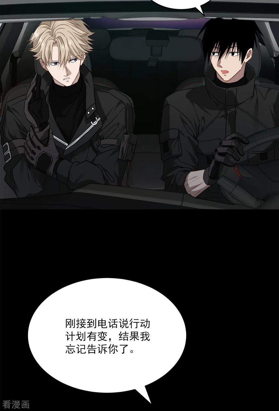 《四分之一的秘密》第75话 现场 第4页