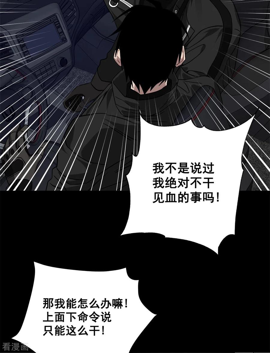 《四分之一的秘密》第75话 现场 第14页