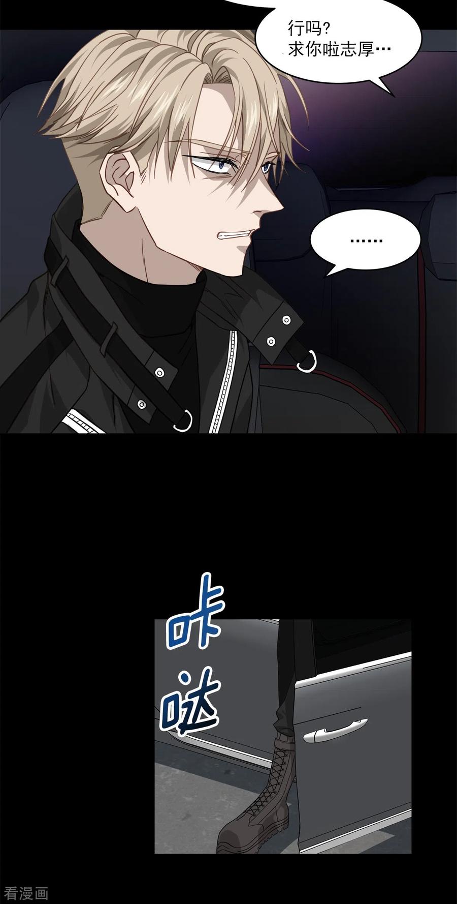 《四分之一的秘密》第75话 现场 第16页