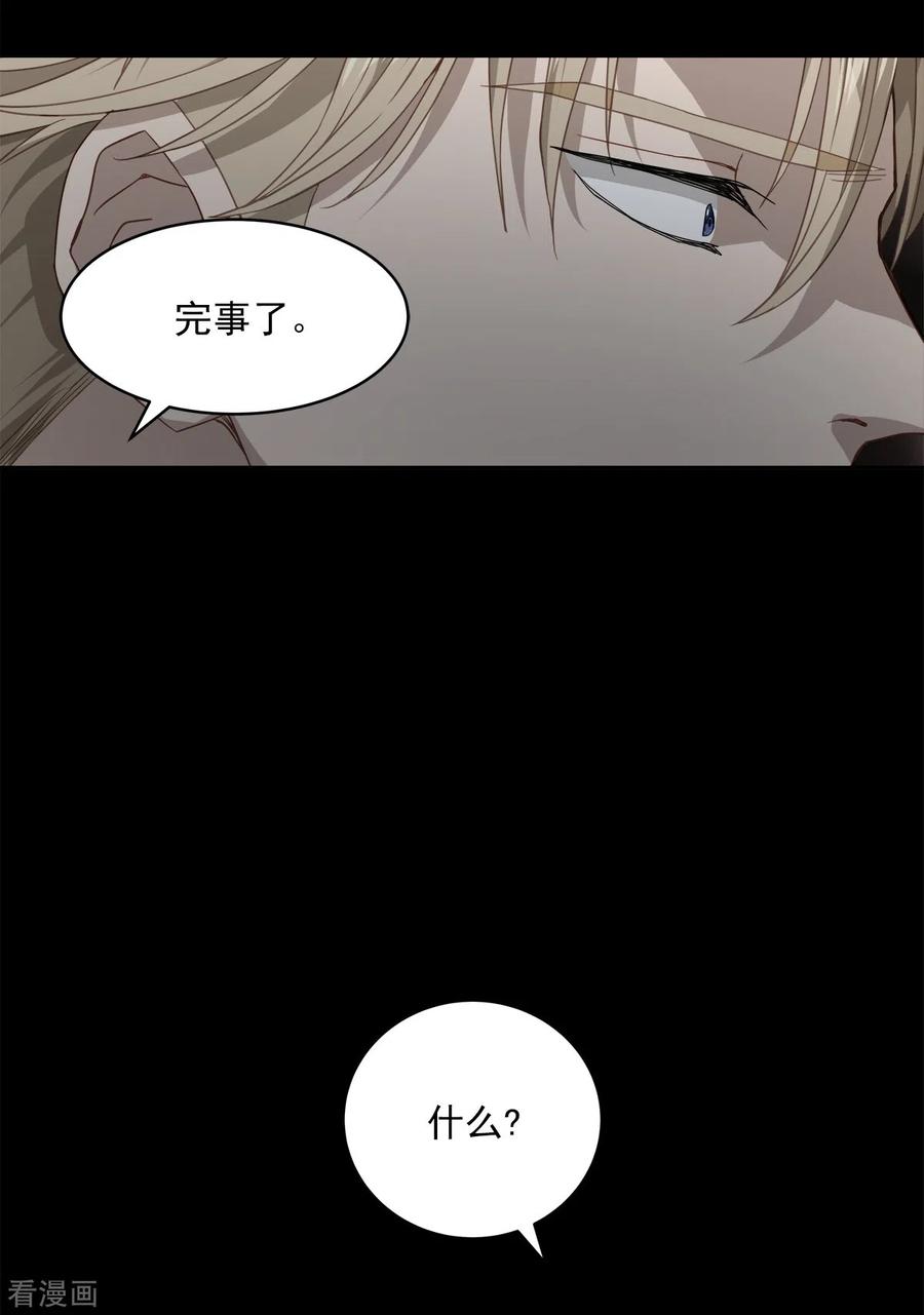 《四分之一的秘密》第75话 现场 第26页