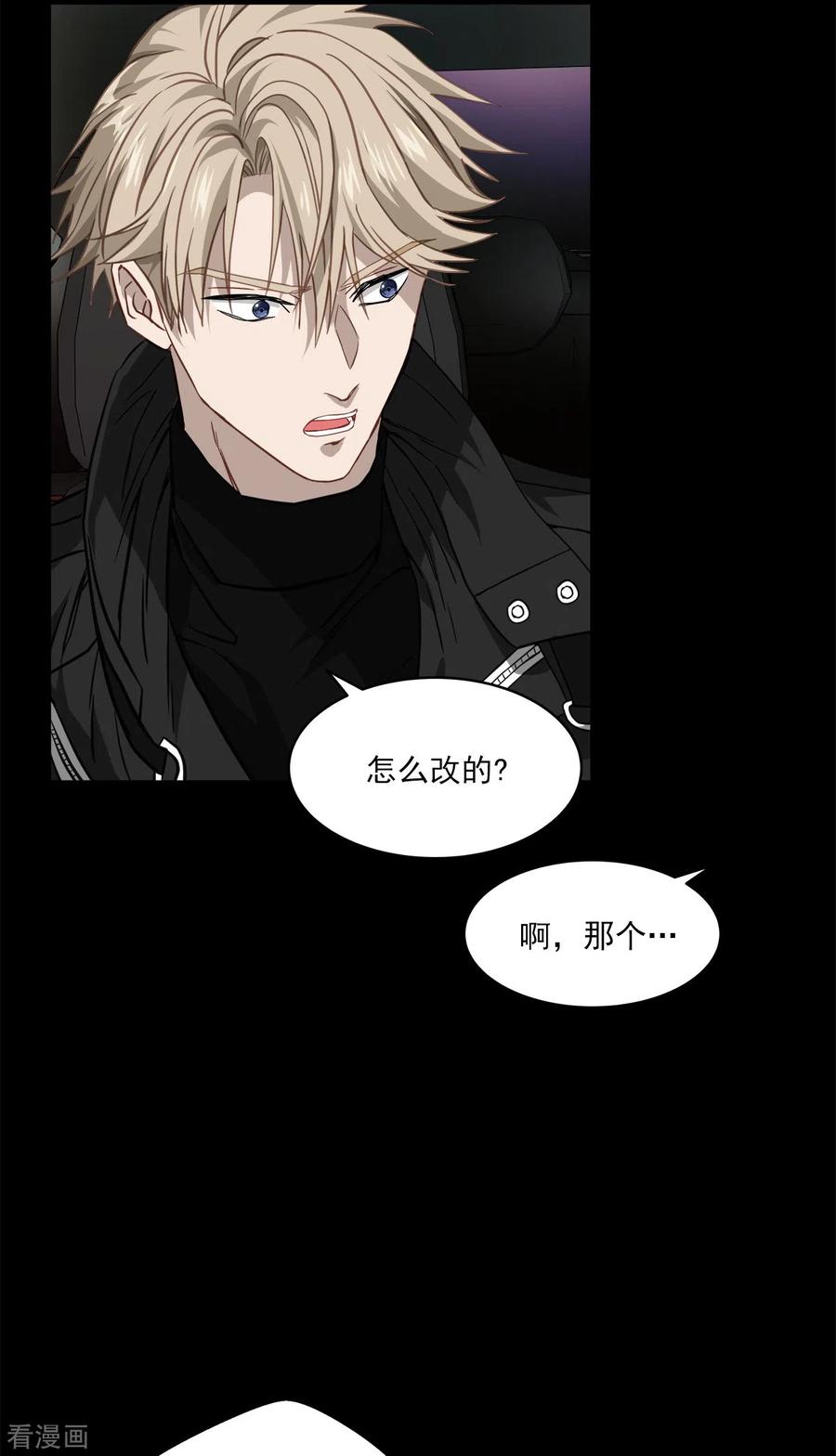 《四分之一的秘密》第75话 现场 第6页