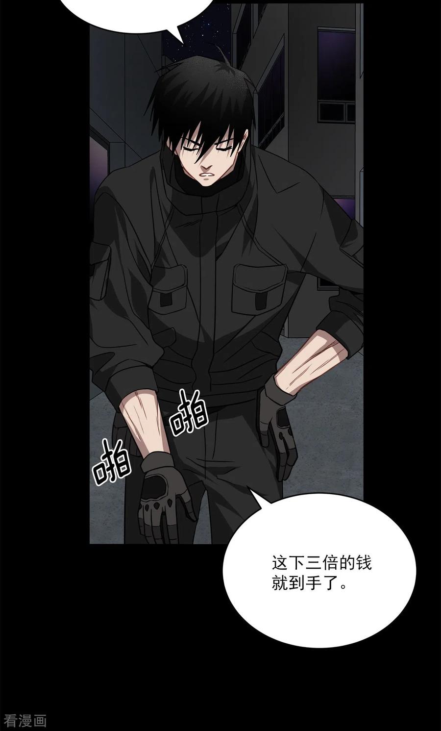 《四分之一的秘密》第75话 现场 第28页