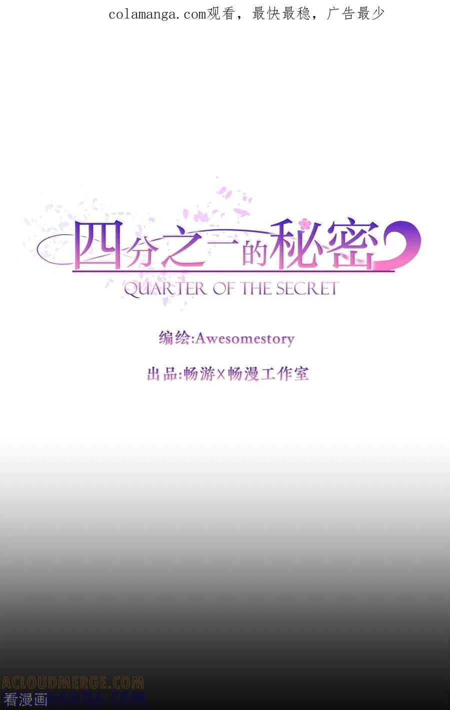 《四分之一的秘密》第75话 现场 第1页