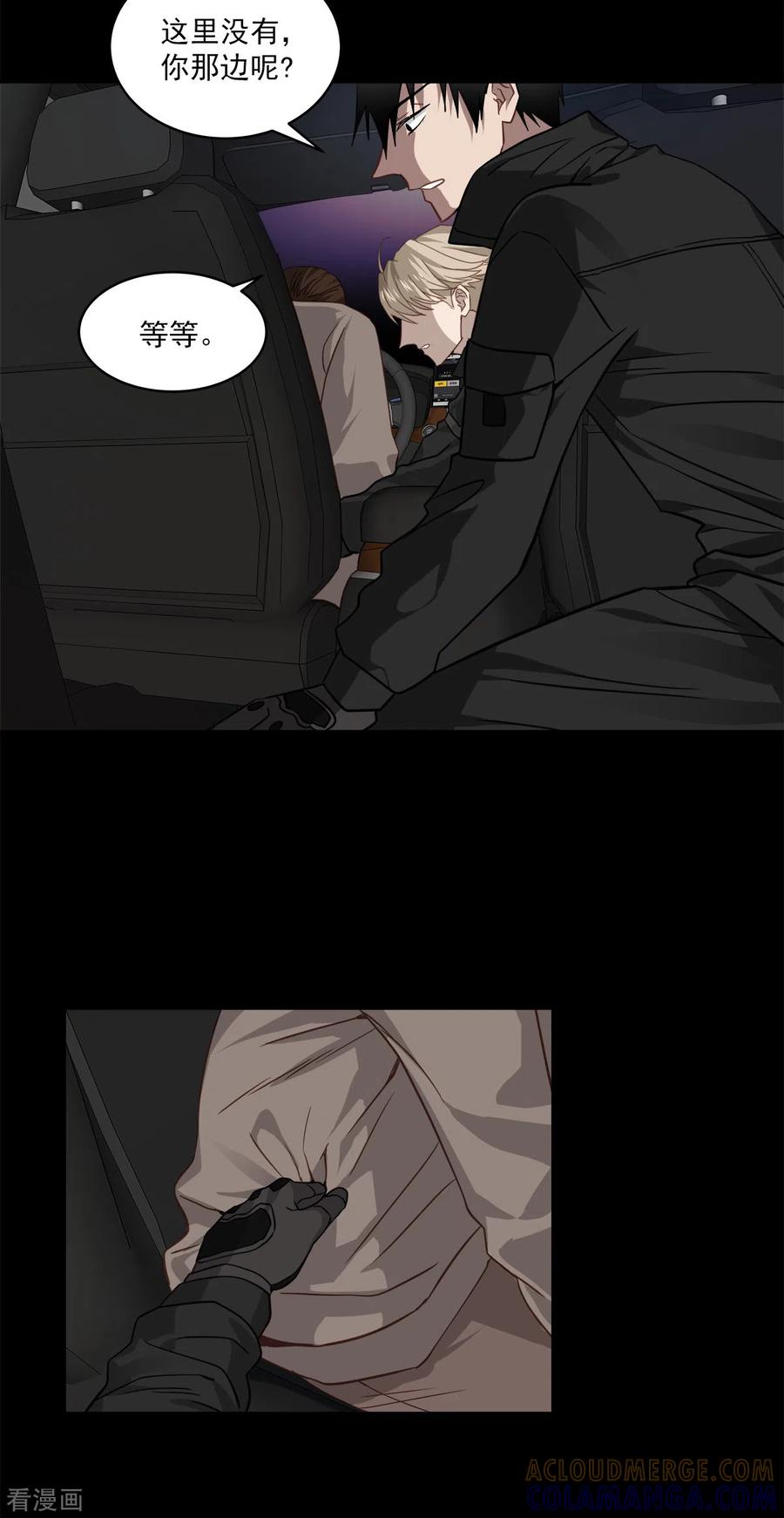 《四分之一的秘密》第75话 现场 第19页