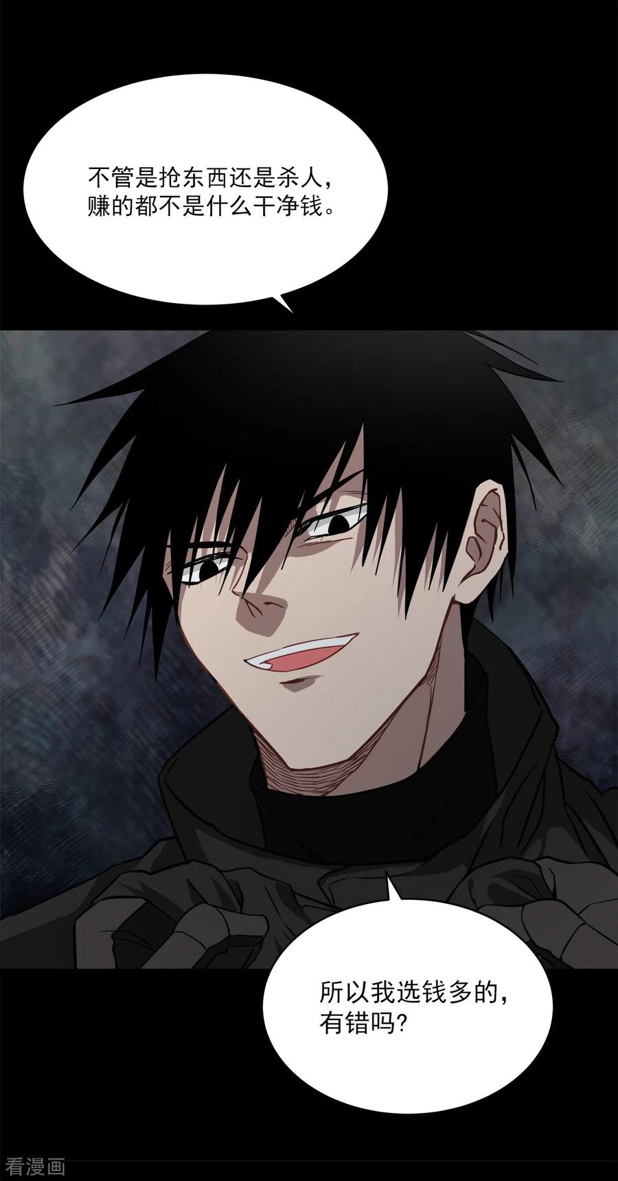 《四分之一的秘密》第75话 现场 第30页