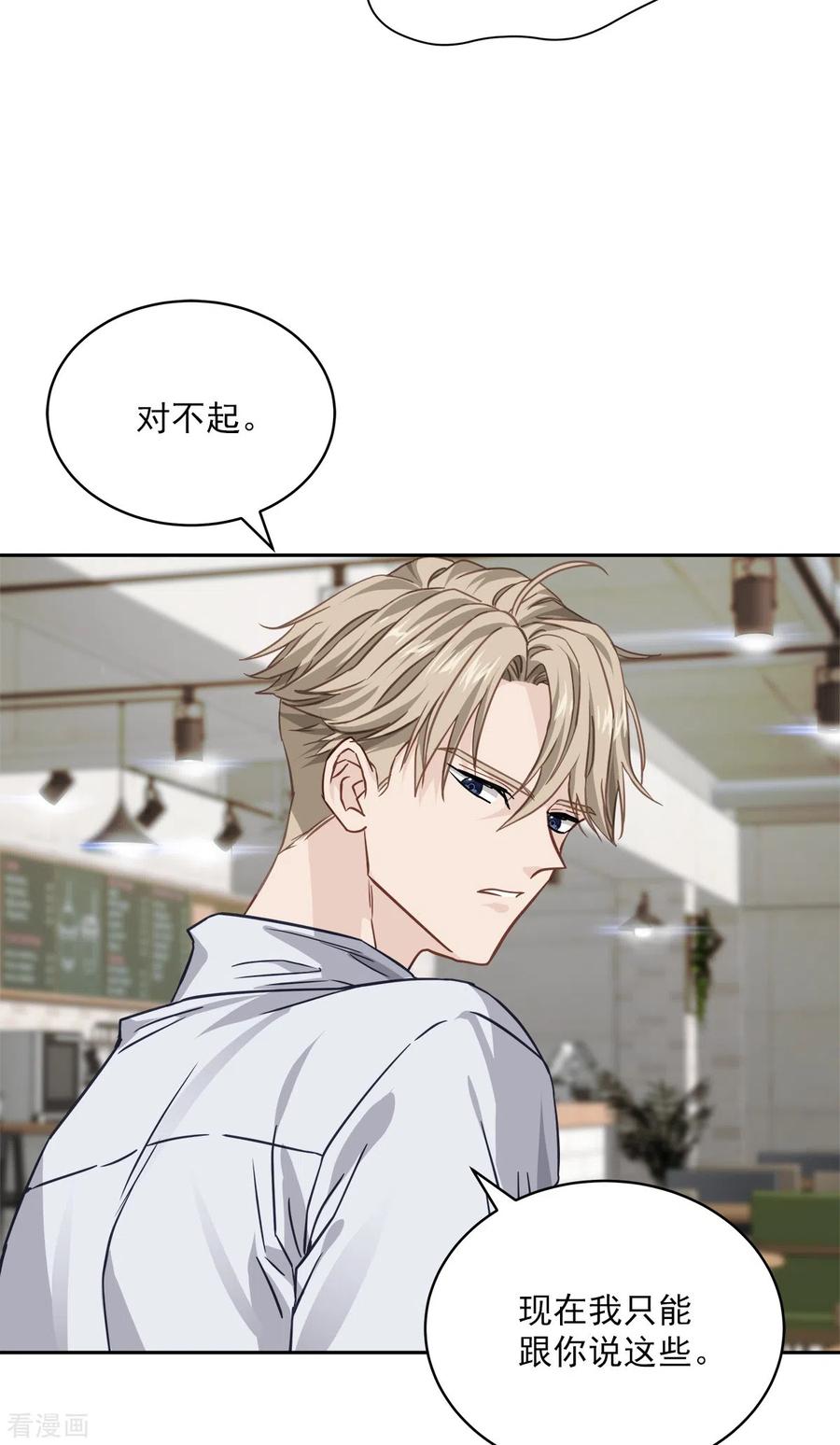《四分之一的秘密》第76话 回避 第16页