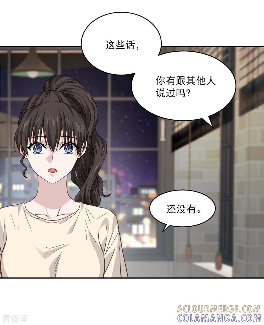 《四分之一的秘密》第76话 回避 第11页