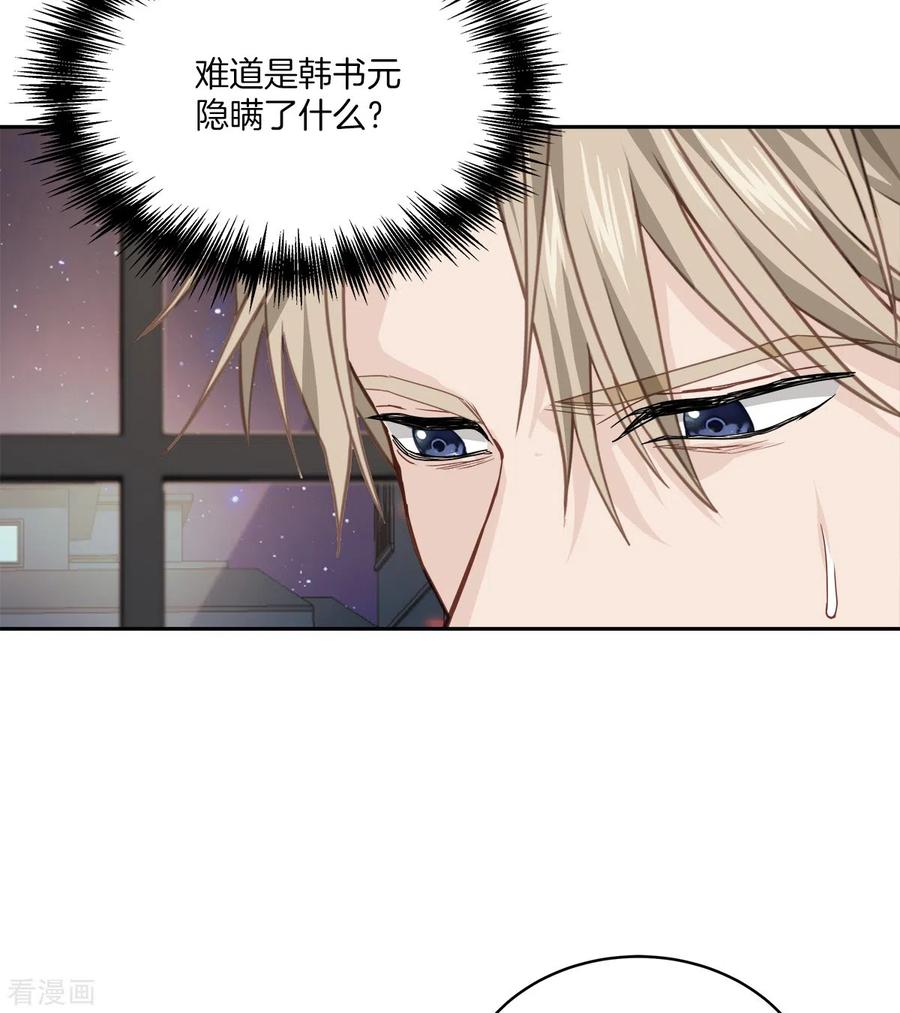 《四分之一的秘密》第76话 回避 第4页