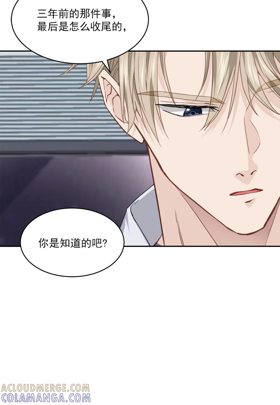 《四分之一的秘密》第77话 威胁 第11页