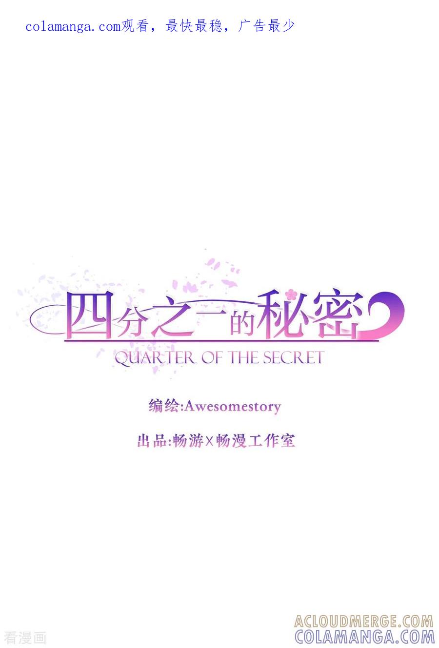 《四分之一的秘密》第77话 威胁 第1页