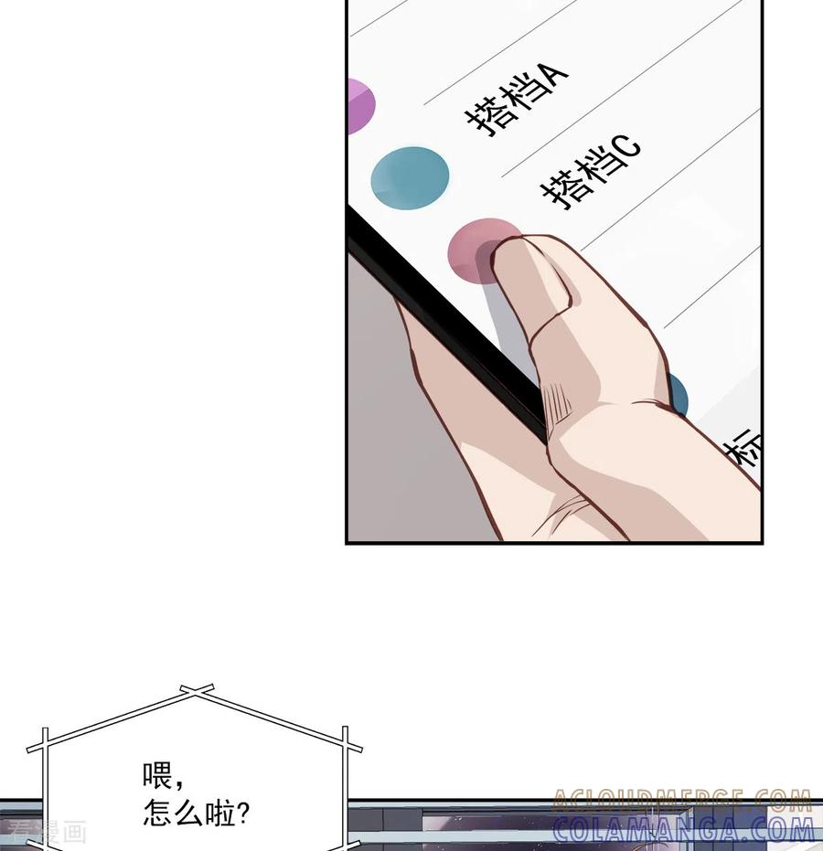 《四分之一的秘密》第77话 威胁 第9页