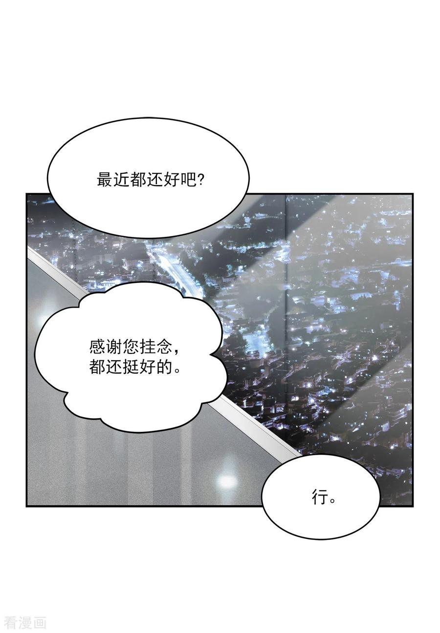 《四分之一的秘密》第77话 威胁 第16页