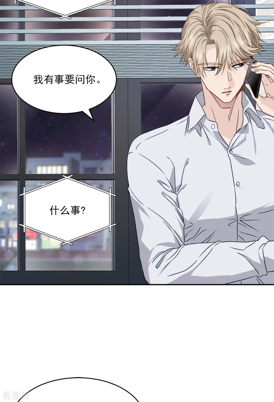 《四分之一的秘密》第77话 威胁 第10页