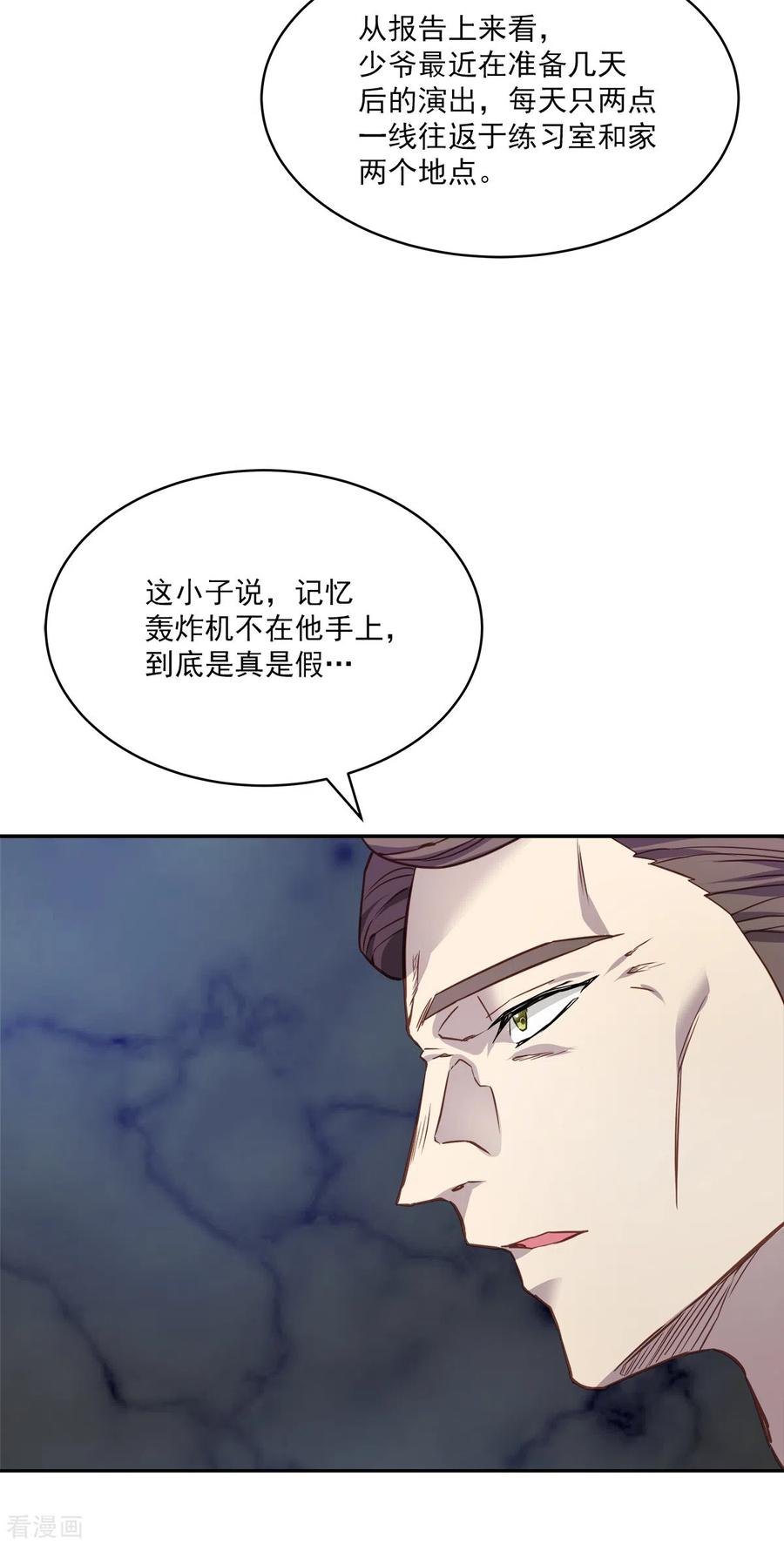《四分之一的秘密》第77话 威胁 第24页