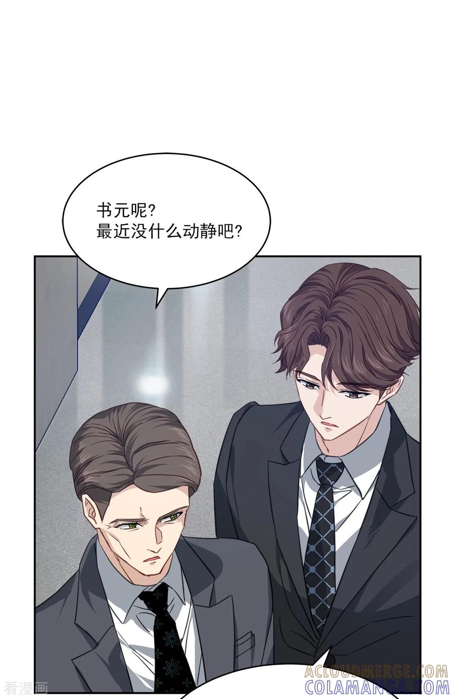 《四分之一的秘密》第77话 威胁 第23页