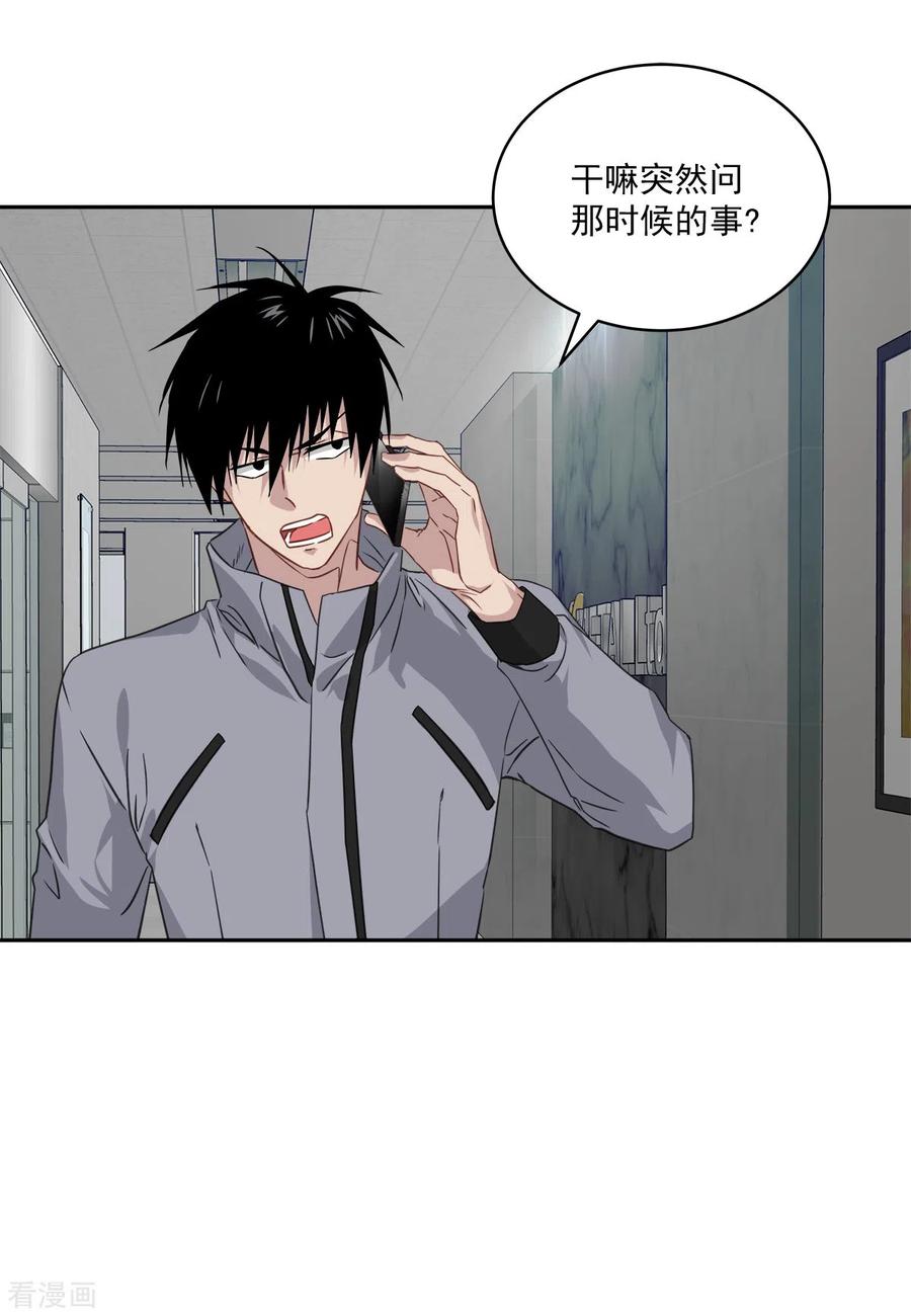 《四分之一的秘密》第77话 威胁 第12页