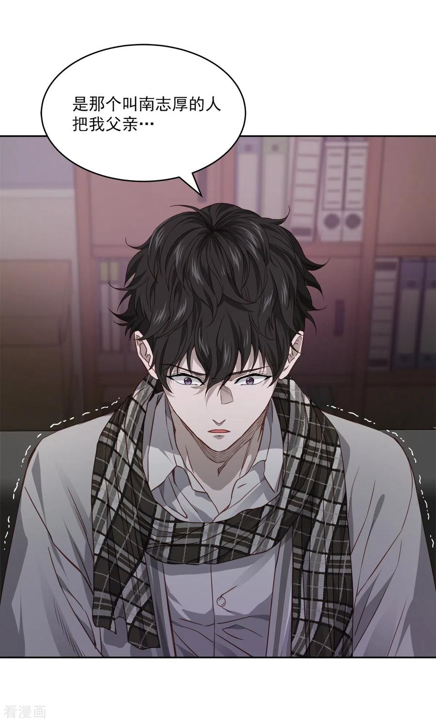 《四分之一的秘密》第78话 决心 第2页