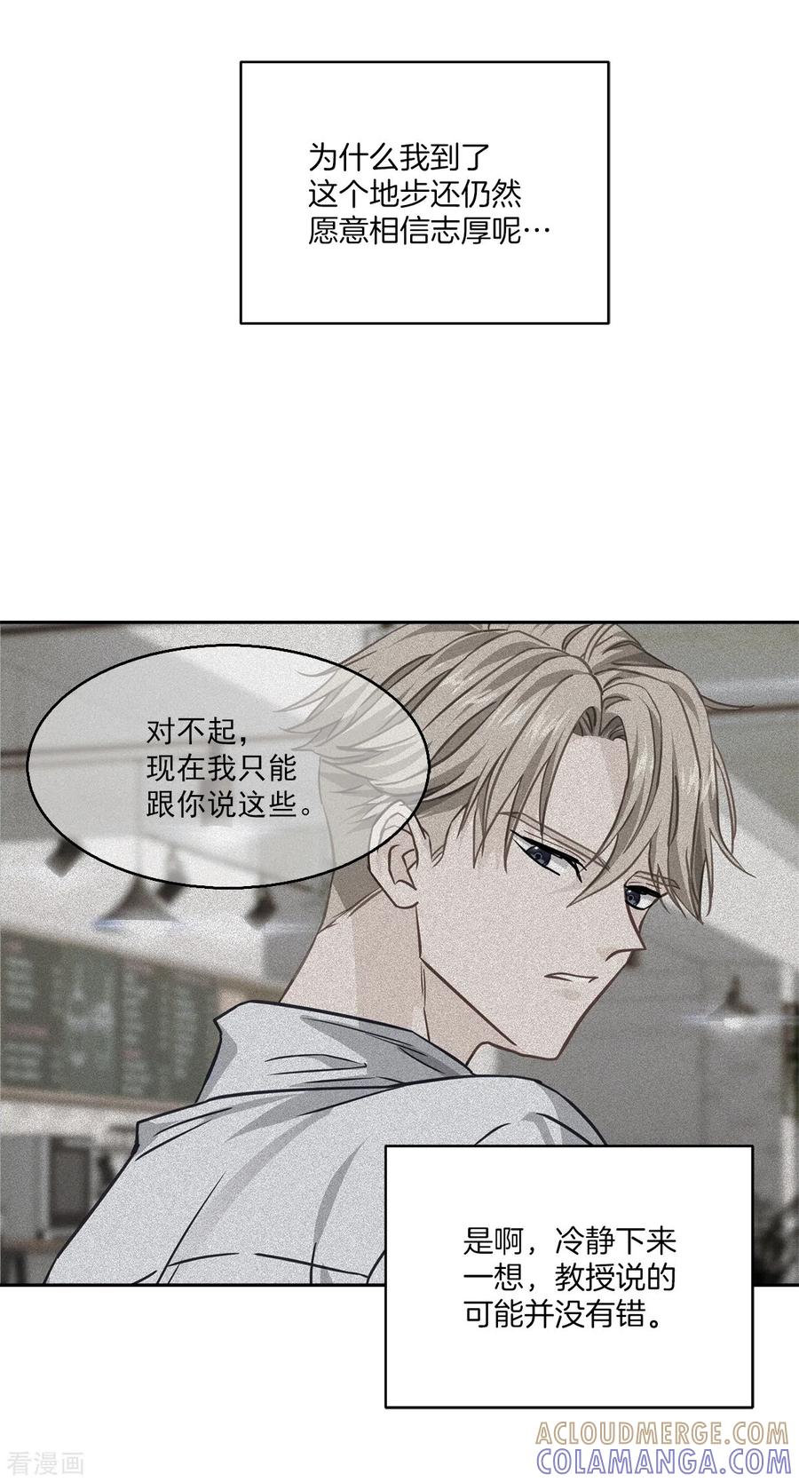 《四分之一的秘密》第78话 决心 第9页