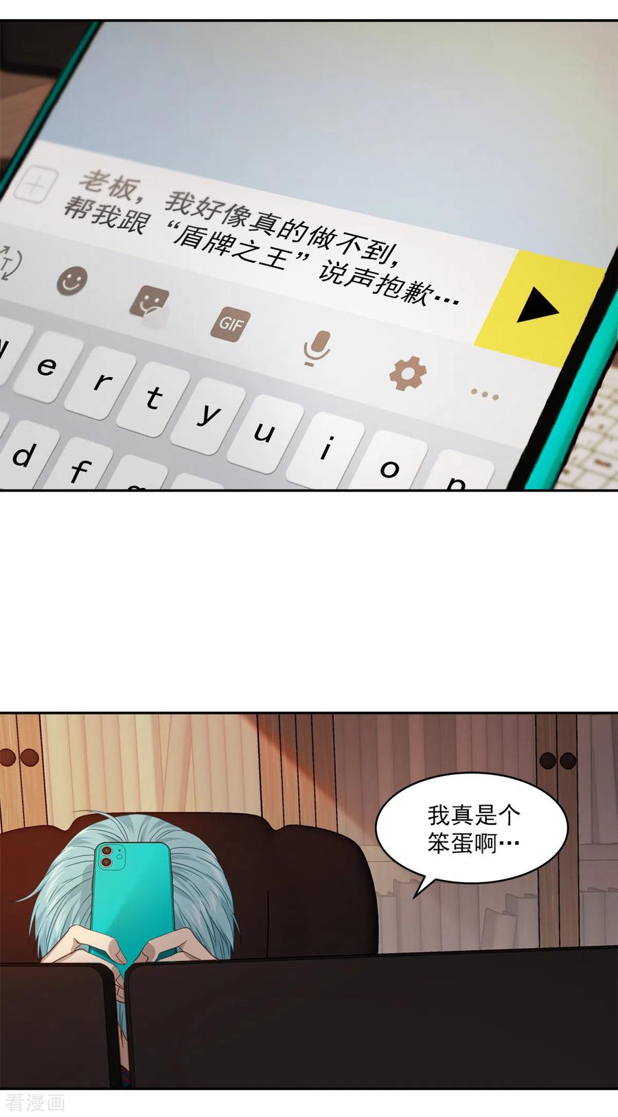 《四分之一的秘密》第78话 决心 第18页