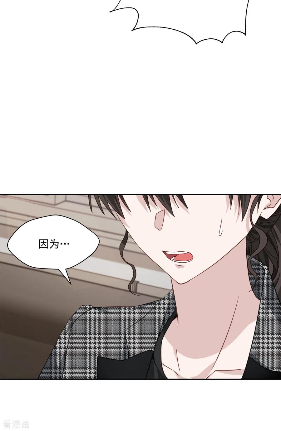 《四分之一的秘密》第78话 决心 第8页